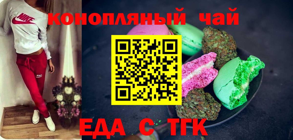 Еда ТГК конопля Дедовск