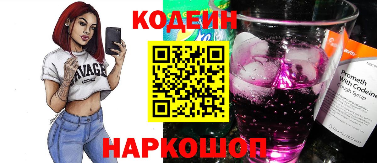 Кодеиновый сироп Lean Purple Drank Дедовск