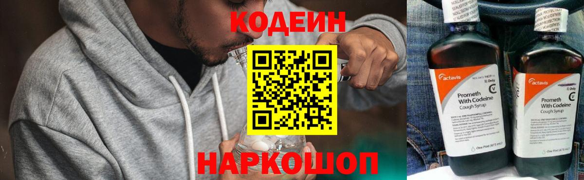 Codein Purple Drank  Вход с VPN  Дедовск  Codein Purple Drank 