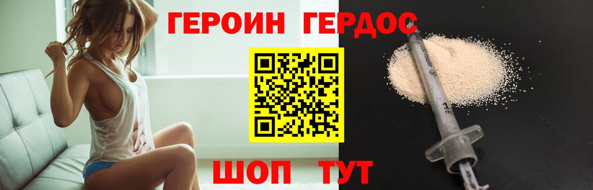 Героин Heroin Дедовск